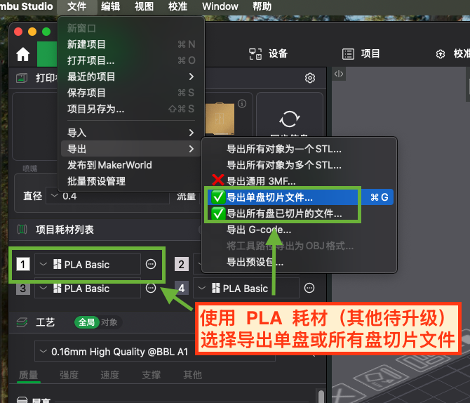 导出设置提示